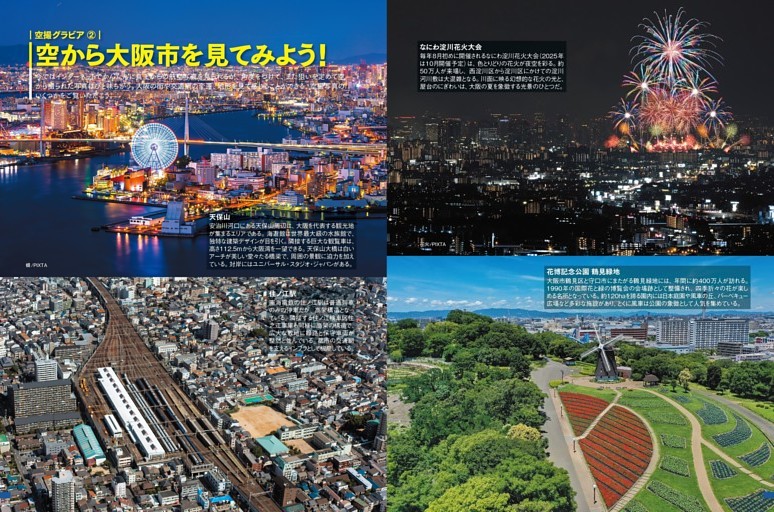 ≪空撮グラビア②≫空から大阪市を見てみよう！