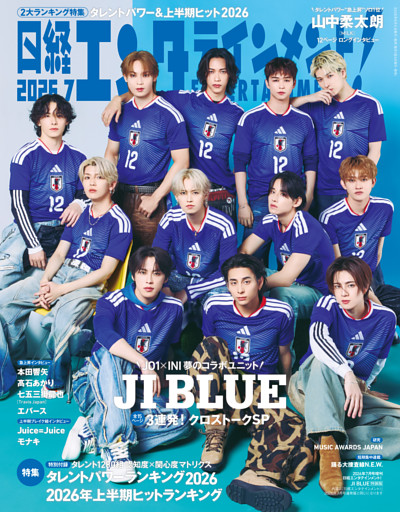 日経エンタテインメント！ 2026年7月号増刊【表紙：JI BLUE】