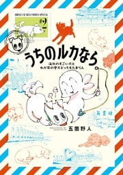 うちのルカなら。 海外のすごい犬とわが家の愛犬どっちもたまらん（２）