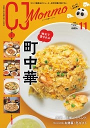 CJ Monmo 2026年11月号