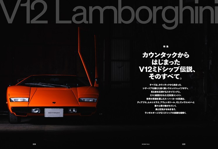 特集　カウンタックからはじまったV12ミドシップ伝説、そのすべて。
