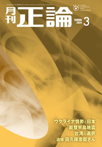 月刊正論2024年3月号