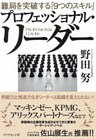 プロフェッショナル・リーダー