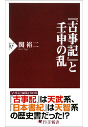 『古事記』と壬申の乱