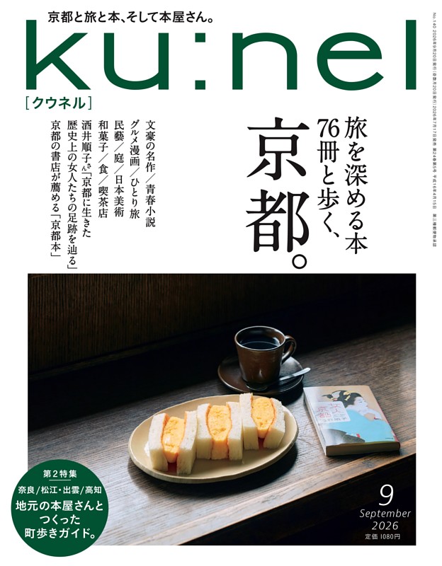 ku:nelの最新号 | dマガジンなら2,400誌以上の人気雑誌が読み放題！