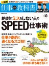絶対にミスをしない人のＳＰＥＥＤ仕事術