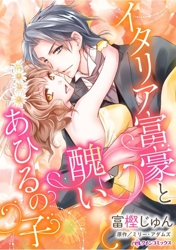 ハーレクインコミックス セット　2026年 vol.745