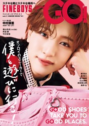 中村嶺亜とLOVEなシューズ 僕もピンクでGO!(^^)! (ムック・増刊