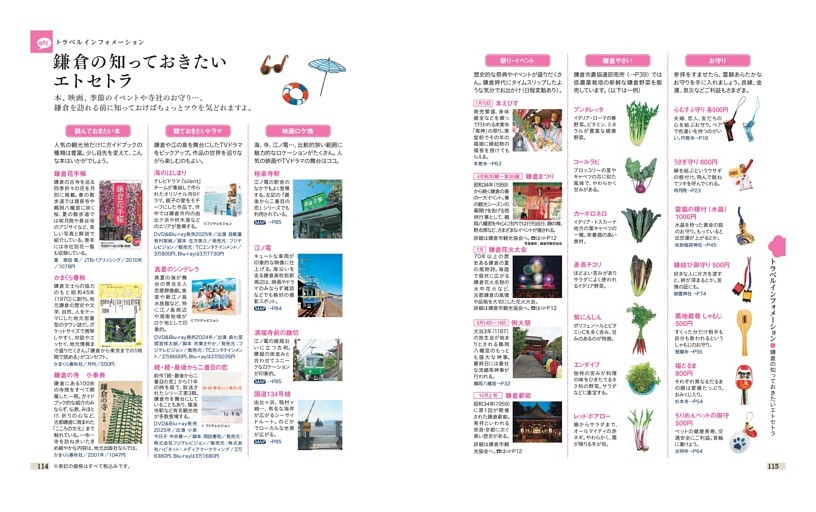 トラベルインフォメーション／鎌倉の知っておきたいエトセトラ