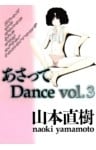 あさってDance　3