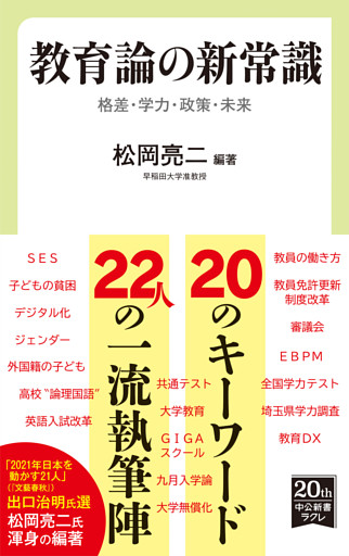 教育論の新常識　格差・学力・政策・未来