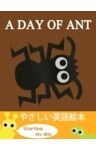 A DAY OF ANT(ありのいちにち 英語版)
