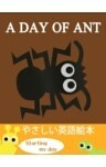 A DAY OF ANT（ありのいちにち 英語版）