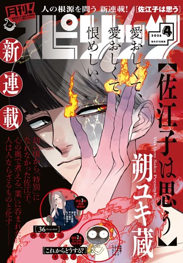 月刊！スピリッツ