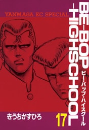 ＢＥ－ＢＯＰ－ＨＩＧＨＳＣＨＯＯＬ（１７）
