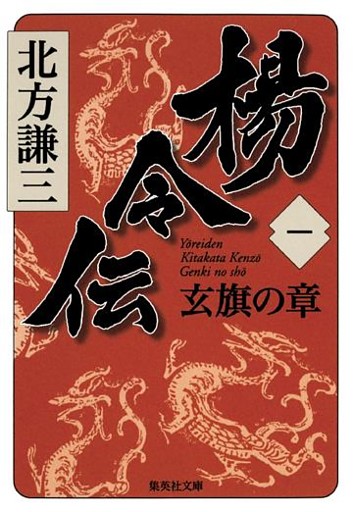 楊令伝