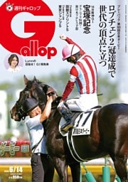 週刊Gallop 2026年6月14日号