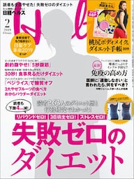 日経ヘルス 2019年2月号 [雑誌]