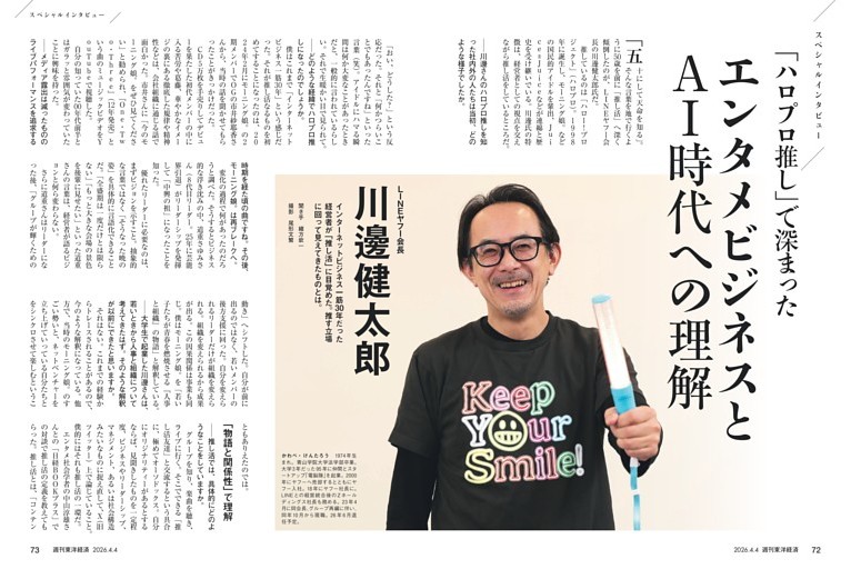 スペシャルインタビュー ＬＩＮＥヤフー会長・川邊健太郎氏
