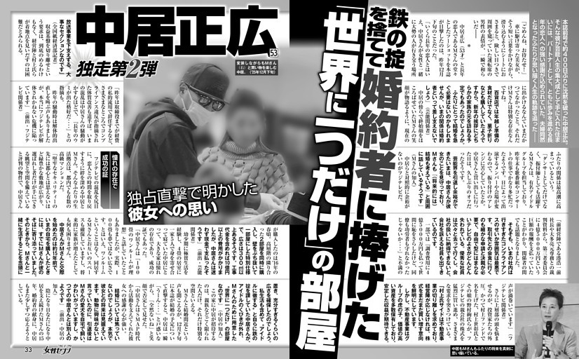 中居正広 鉄の掟を捨てて婚約者に捧げた「世界に一つだけ」の部屋