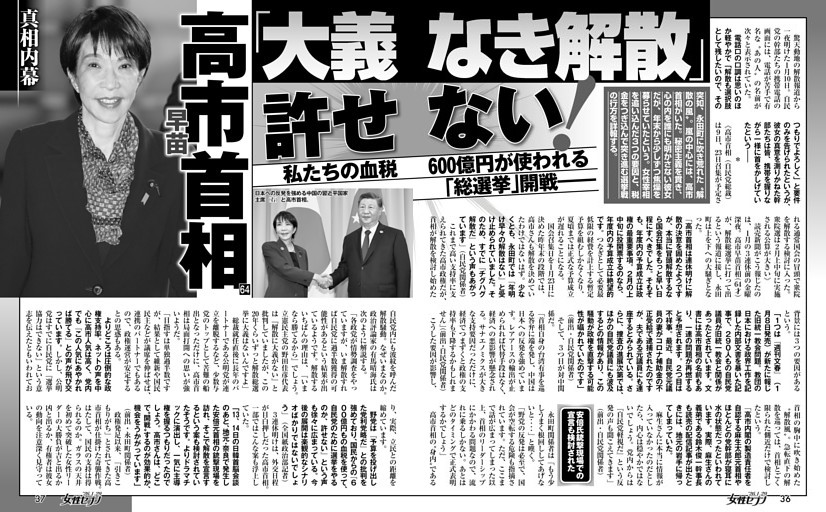 高市早苗首相「大義なき解散」許せない！