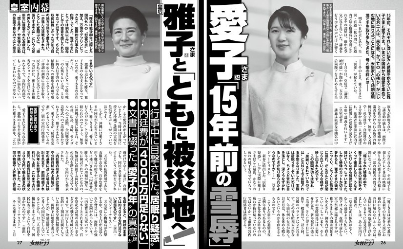 愛子さま「15年前の雪辱」皇后雅子さまと「ともに被災地へ！」
