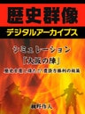 シミュレーション「大坂の陣」歴史を覆し得た!?豊臣方勝利の秘策