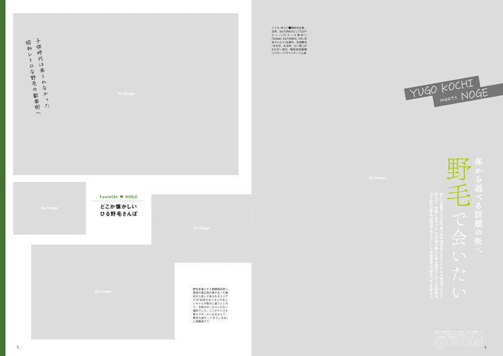 高地優吾（SixTONES） Special interview　野毛で会いたい