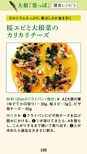 桜エビと大根菜のカリカリチーズ