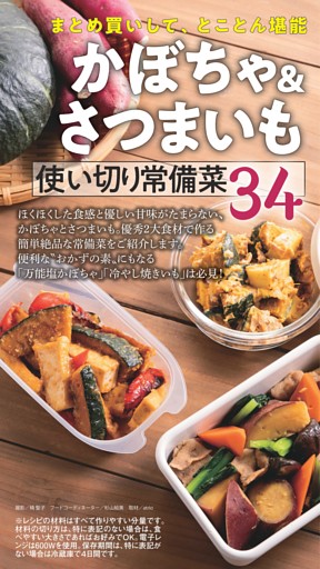 「かぼちゃ＆さつまいも使い切りレシピ34」扉