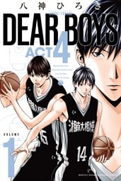 ＤＥＡＲ　ＢＯＹＳ　ＡＣＴ４ 1～22巻セット