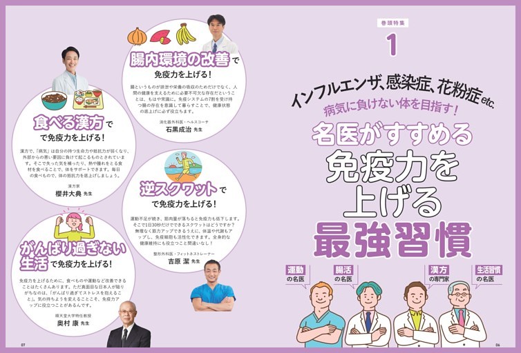 名医がすすめる免疫力を上げる最強習慣