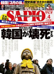 SAPIO (サピオ) 2017年 4月号