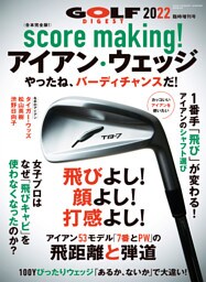 ゴルフダイジェスト 2022年 11月号臨時増刊