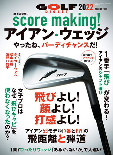 ゴルフダイジェスト 2022年 11月号臨時増刊