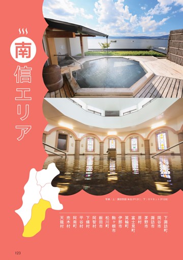 南信エリア