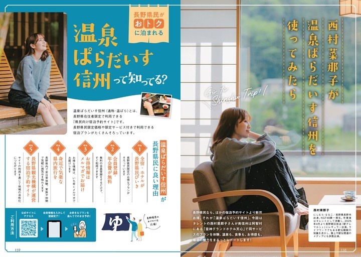 温泉ぱらだいす信州の魅力