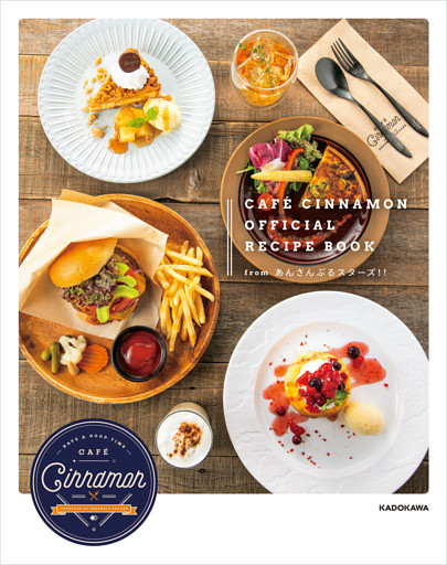 CAFE CINNAMON OFFICIAL RECIPE BOOK　from あんさんぶるスターズ！！