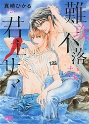 難攻不落な君主サマ