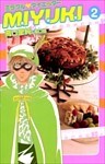 ミラクルダイエッターMIYUKI 2巻