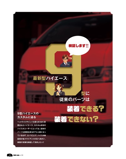 検証!!