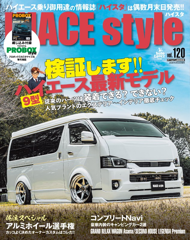 HIACE Style vol.120