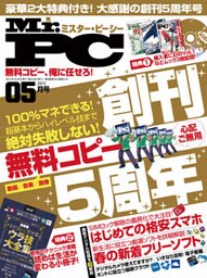 Mr.PC 2015年 5月号