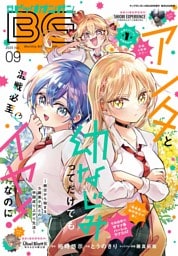 月刊ビッグガンガン 2025 Vol.09