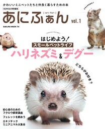 あにふぁん Vol.１