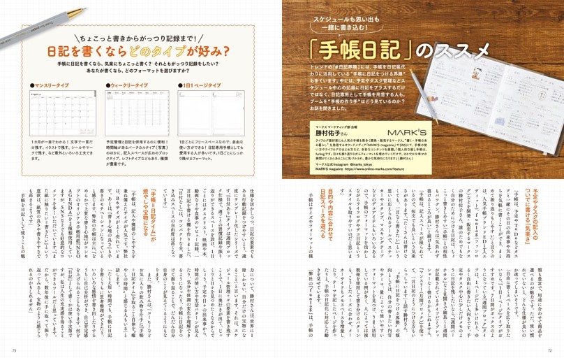 スケジュールも思い出も 一 緒に書き込む！「手帳日記」のススメ
