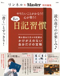 Casa BRUTUS &Premium 特別編集 ミナ ペルホネンと皆川 明 30周年版