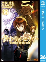 終わりのセラフ 36