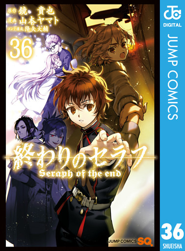 終わりのセラフ 36
