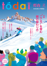 灯台2026年2月号